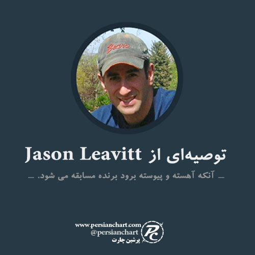 توصیه‌ای از Jason Leavitt