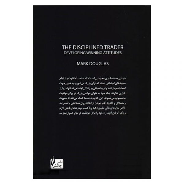کتاب معامله گر منضبط - Image 2