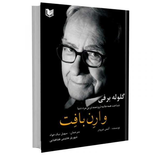 کتاب گلوله برفی - Image 3