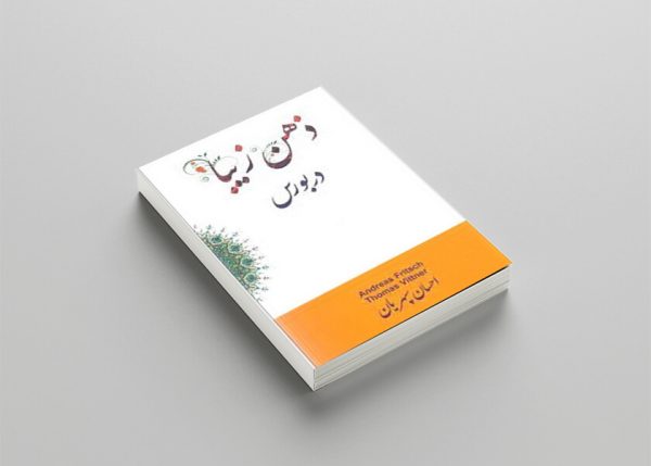 کتاب ذهن زیبا در بورس - Image 3