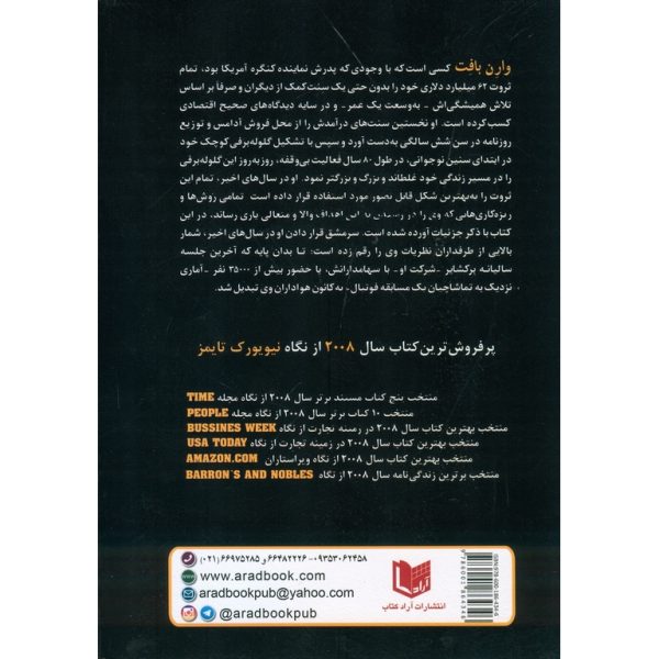 کتاب گلوله برفی - Image 2