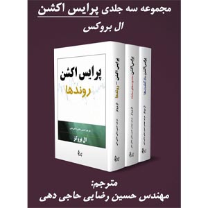 کتاب پکیج پرایس اکشن ال بروکز