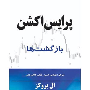 کتاب پرایس اکشن بازگشت ها