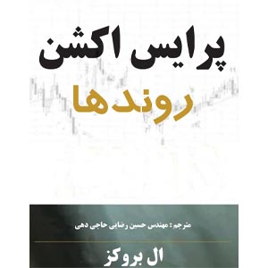 کتاب پرایس اکشن روندها