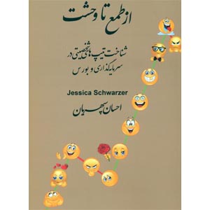 کتاب از طمع تا وحشت