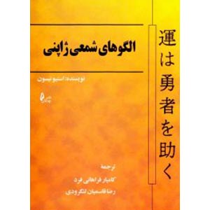 کتاب الگوهای شمعی ژاپنی