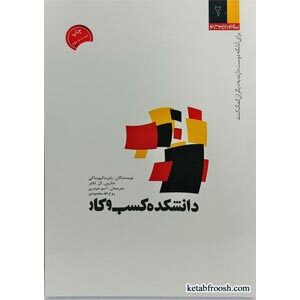 کتاب دانشکده کسب و کار